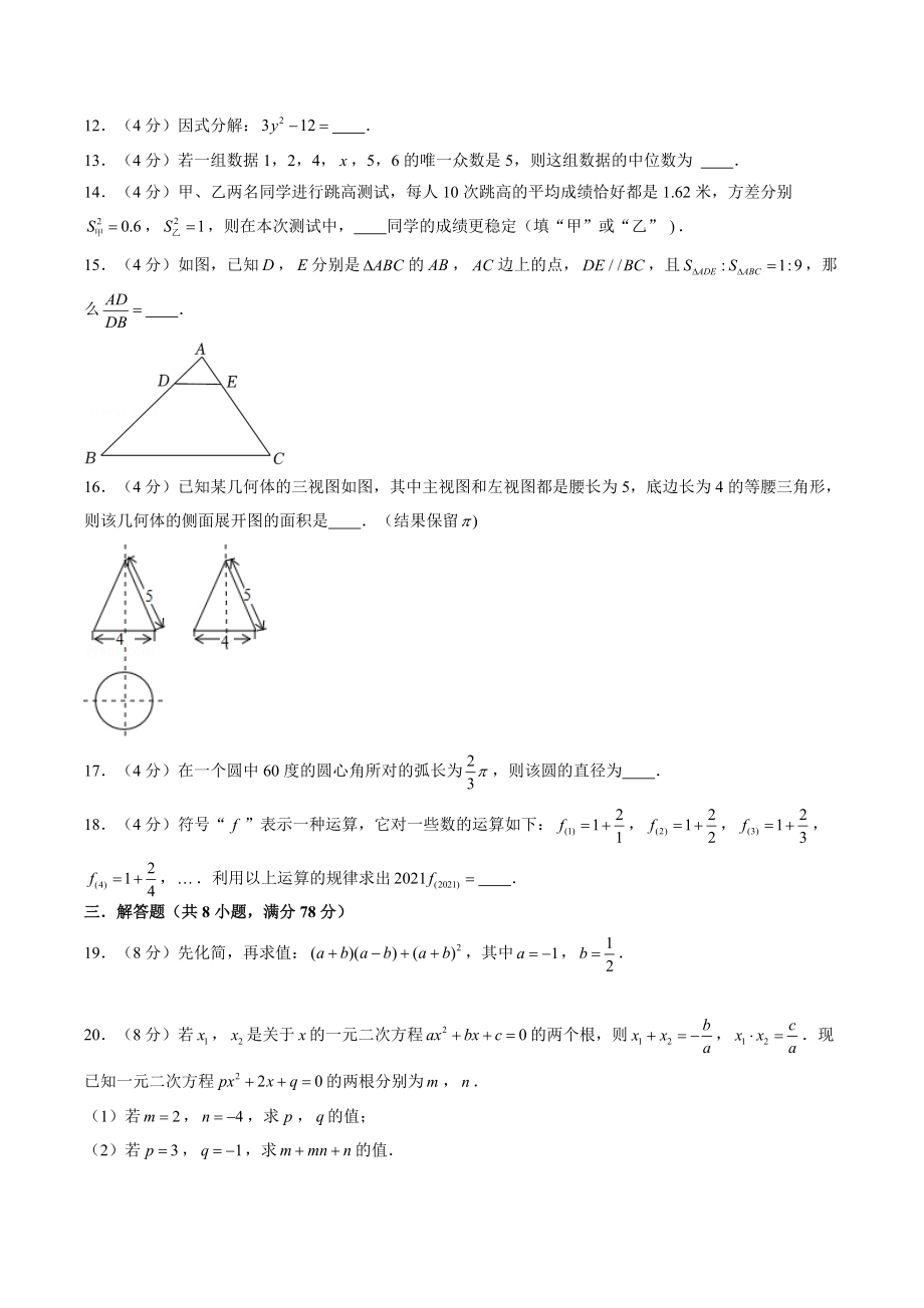 2022年湖南省永州市中考仿真数学试卷（含答案解析）_第3页
