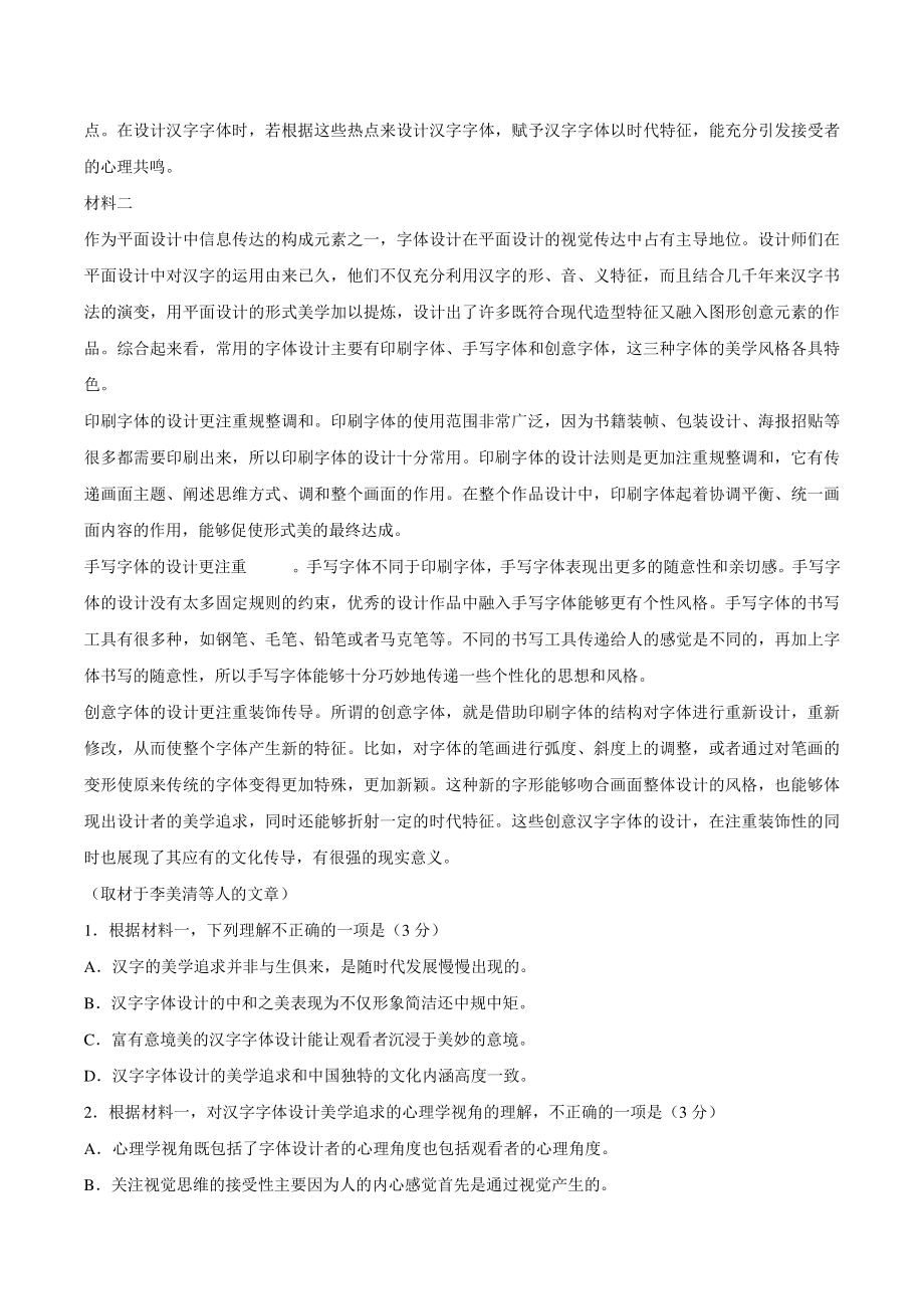 2022年北京市丰台区高三二模语文试卷及答案_第2页