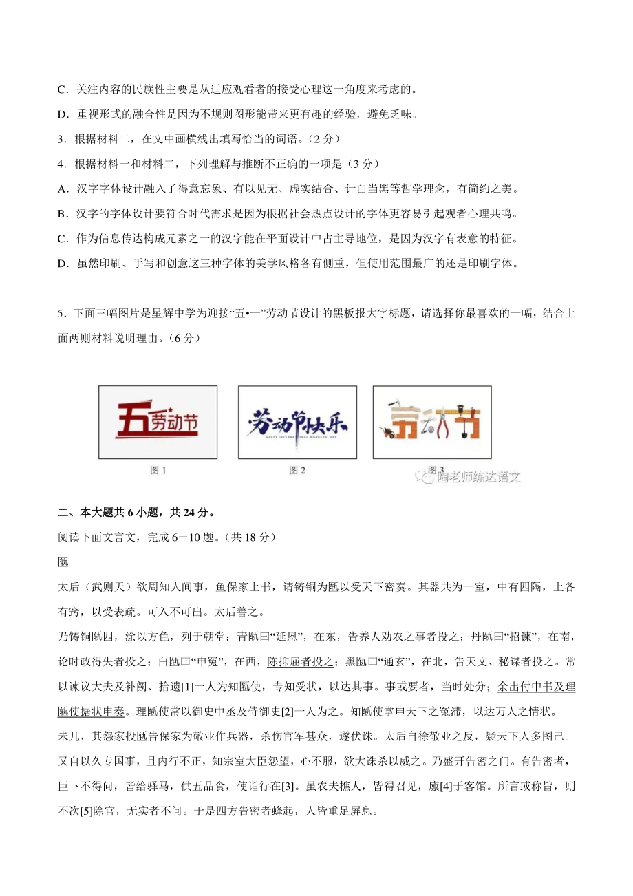 2022年北京市丰台区高三二模语文试卷及答案_第3页