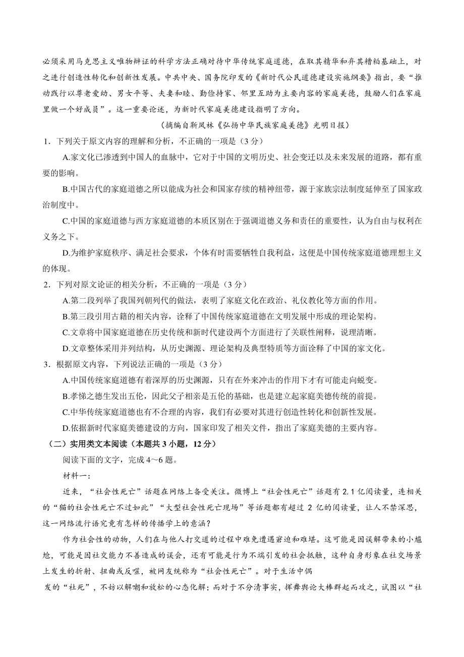 安徽省“皖南八校”2022届高三第三次联考语文试卷（含答案）_第2页