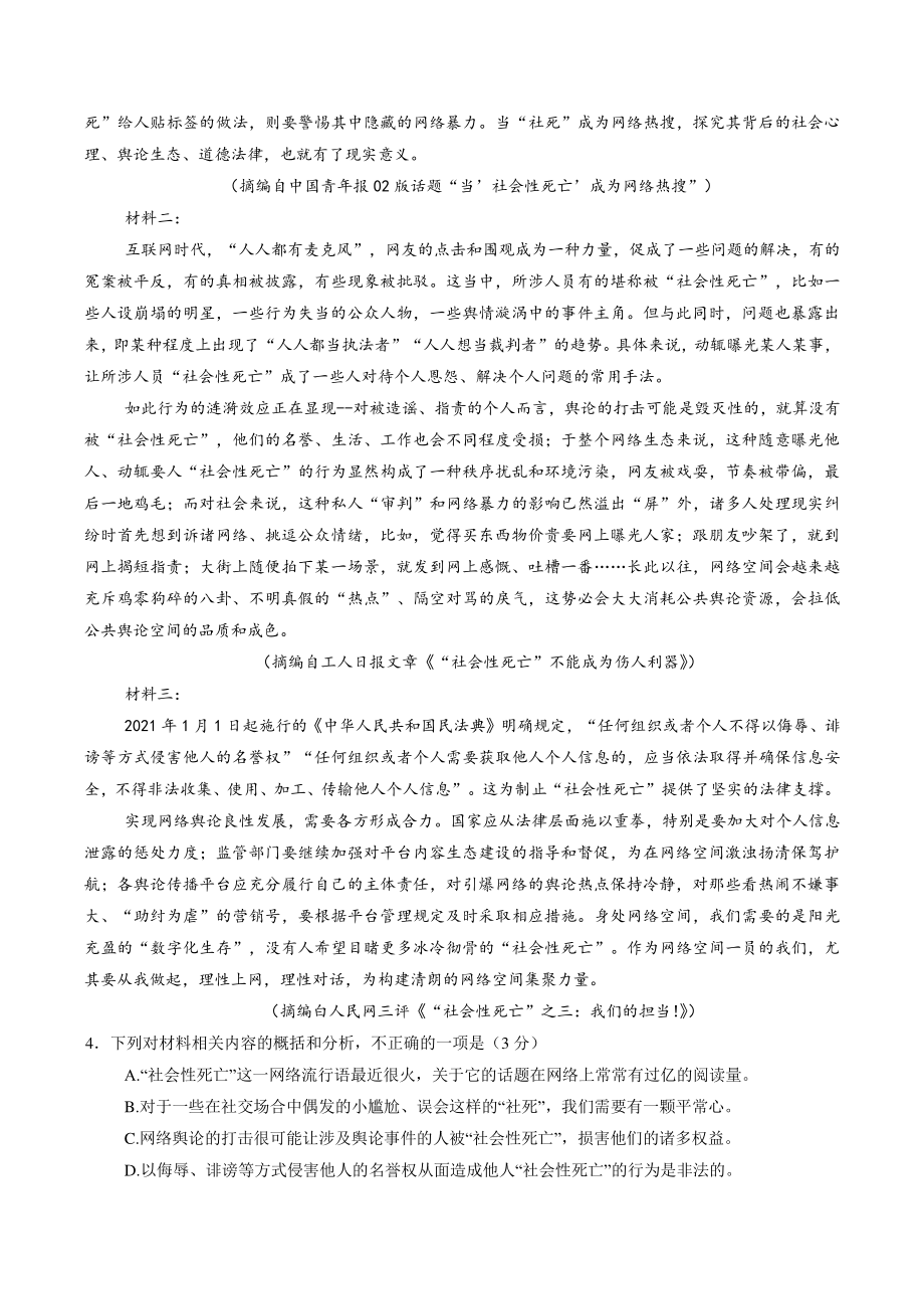安徽省“皖南八校”2022届高三第三次联考语文试卷（含答案）_第3页