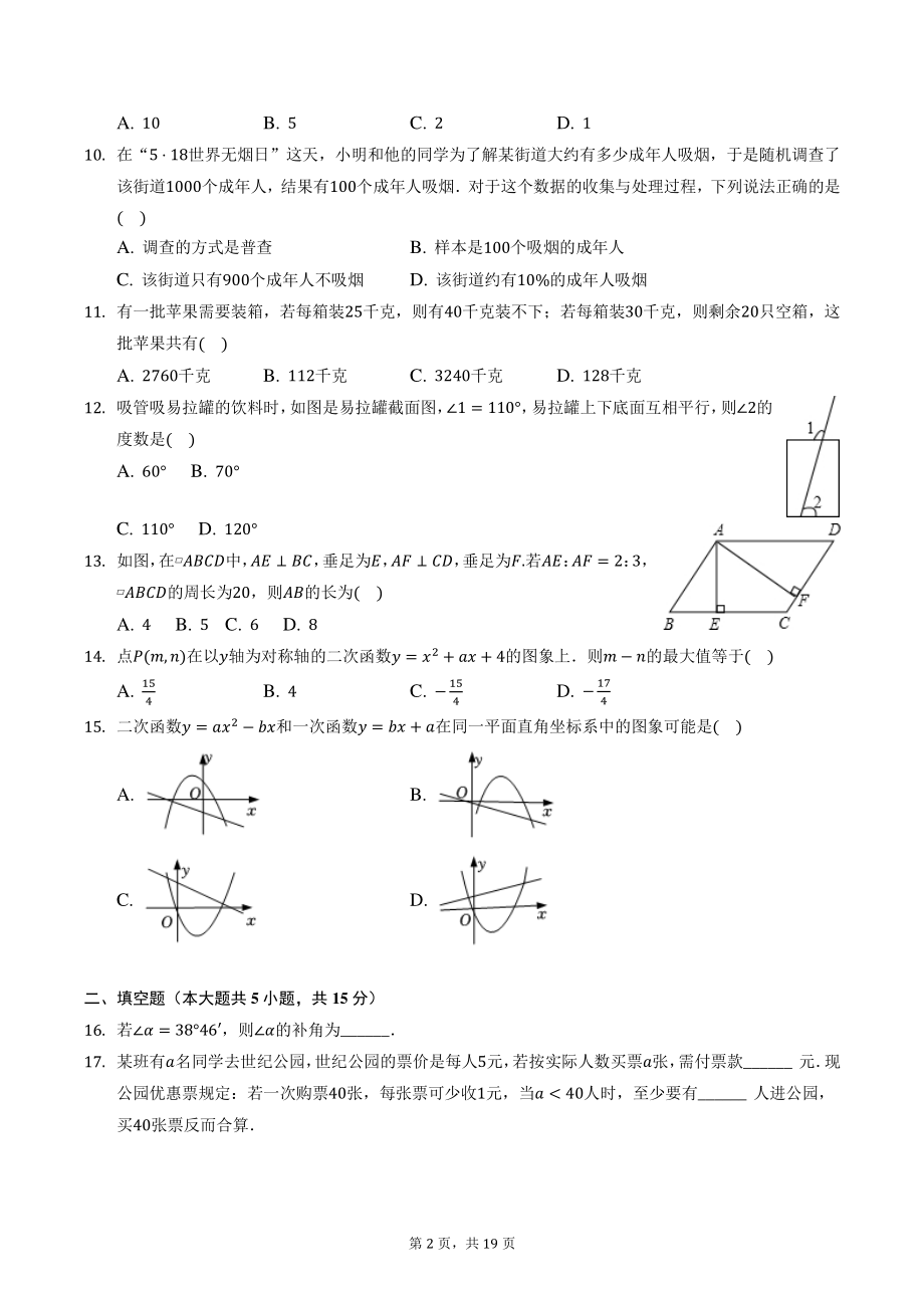 2022年贵州省毕节市中考模拟数学试卷（含答案解析）_第2页