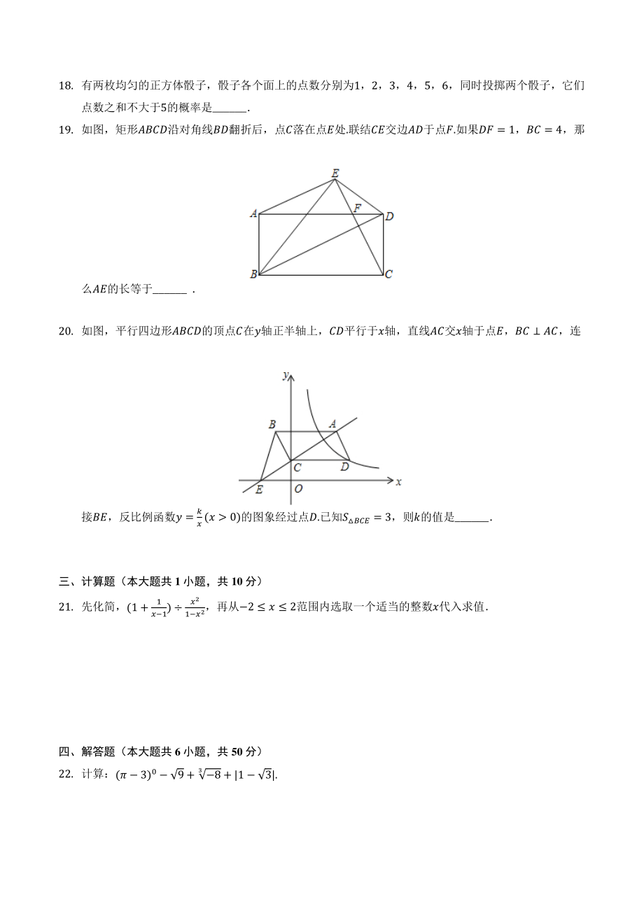 2022年贵州省毕节市中考模拟数学试卷（含答案解析）_第3页