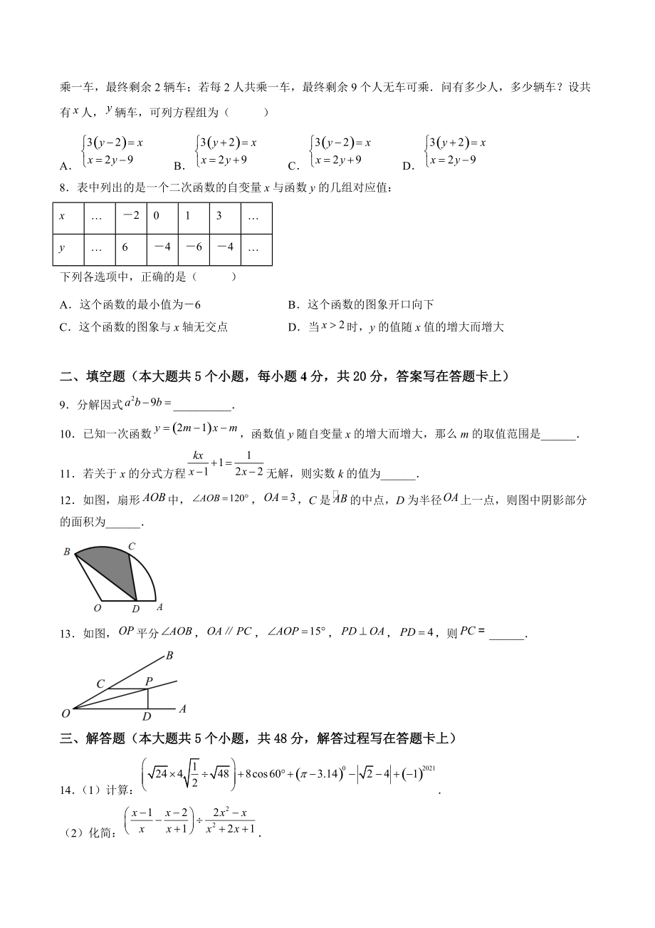 2022年四川省成都市中考第三次模拟考试数学试卷（含答案解析）_第2页