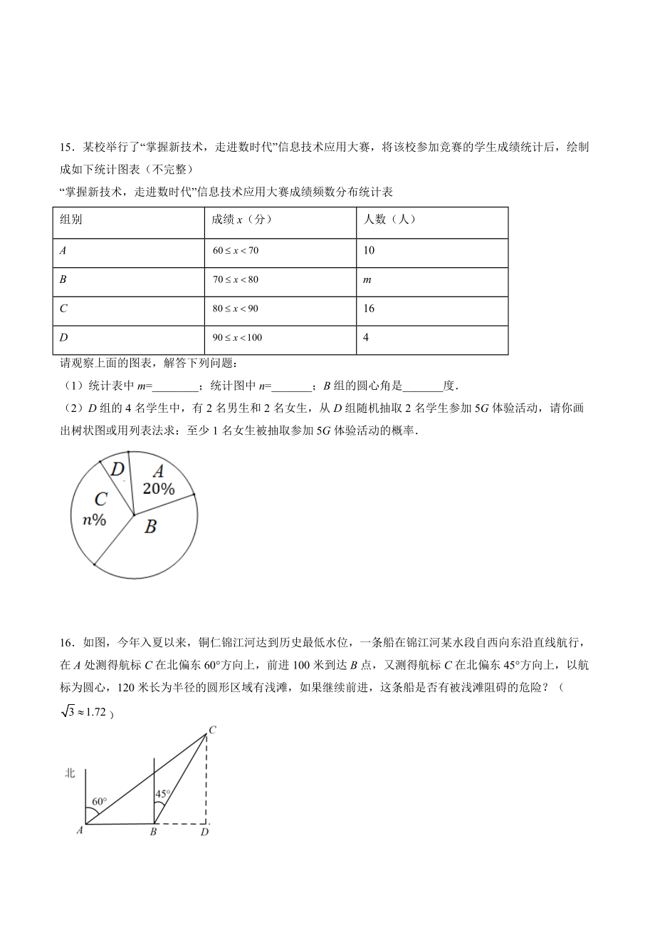 2022年四川省成都市中考第三次模拟考试数学试卷（含答案解析）_第3页