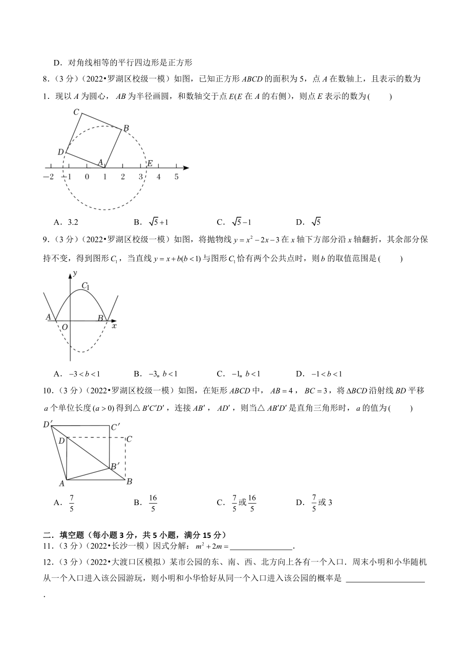 2022年广东省深圳市中考二模数学试卷（1）含答案解析_第2页