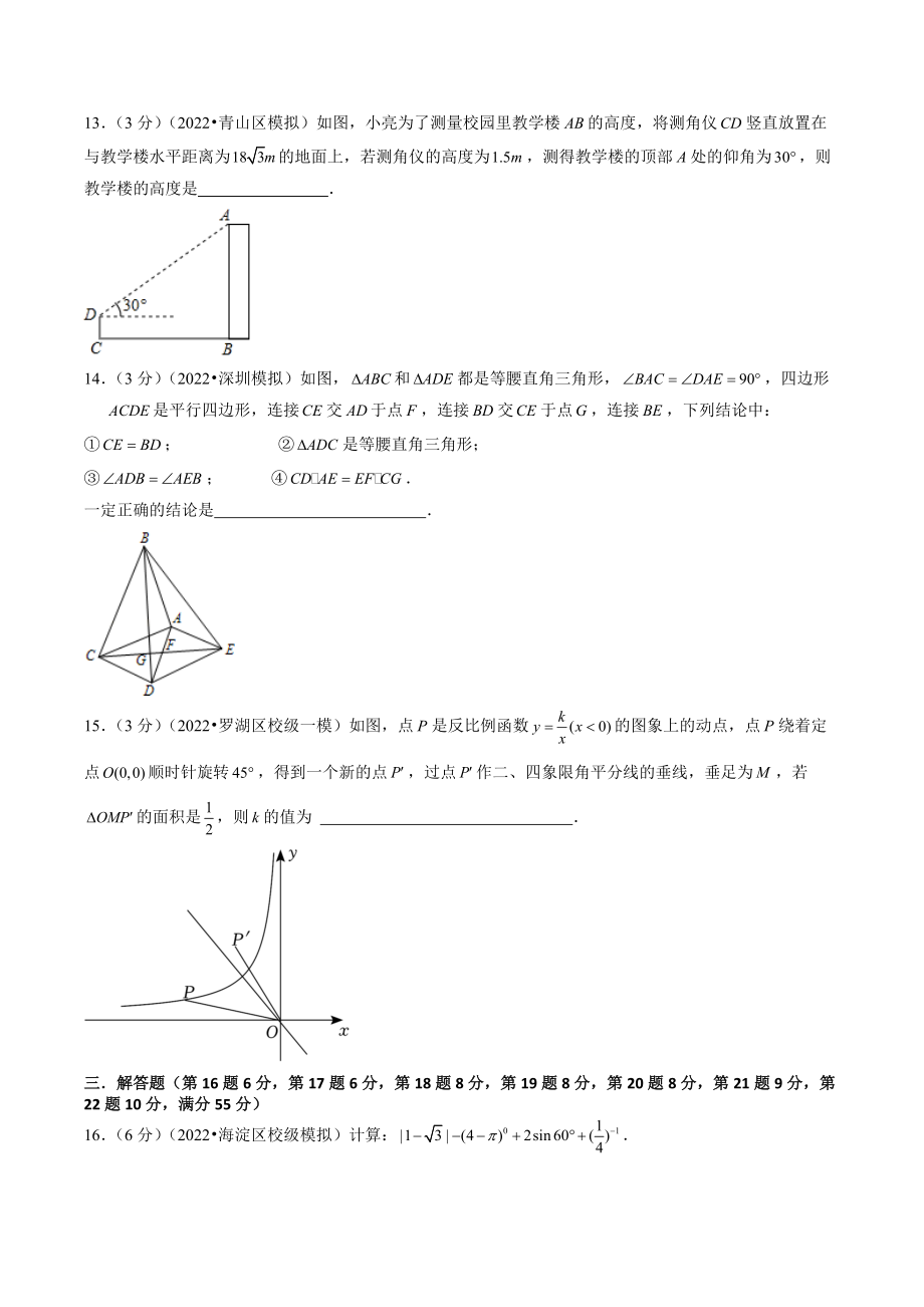2022年广东省深圳市中考二模数学试卷（1）含答案解析_第3页