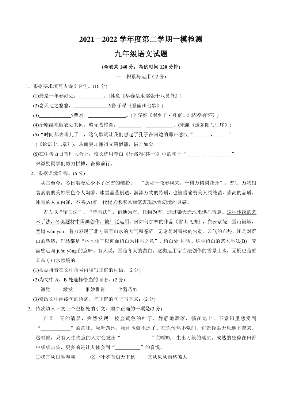2022年江苏省徐州市部分学校中考一模语文试题（含答案）_第1页
