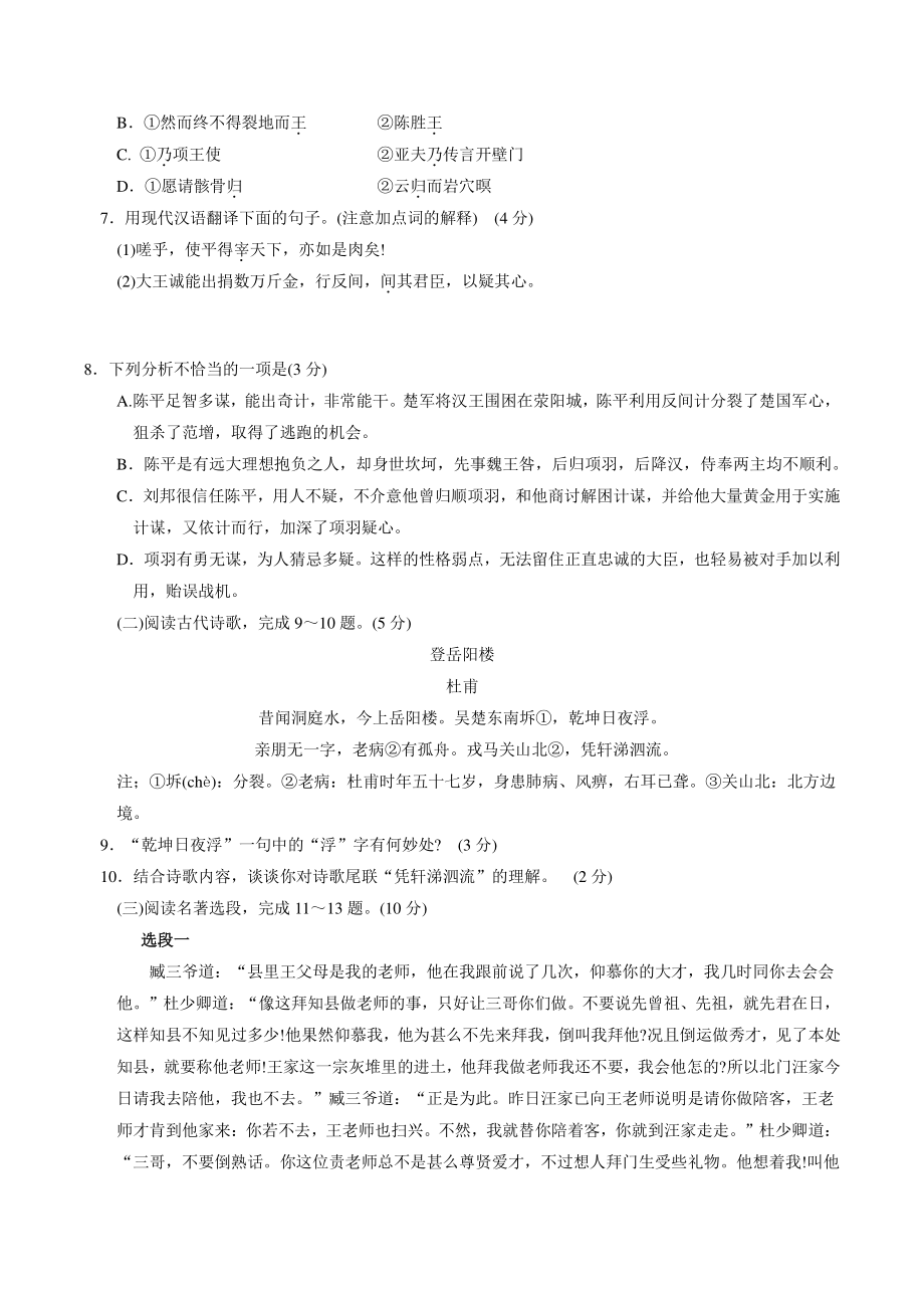 2022年江苏省徐州市部分学校中考一模语文试题（含答案）_第3页
