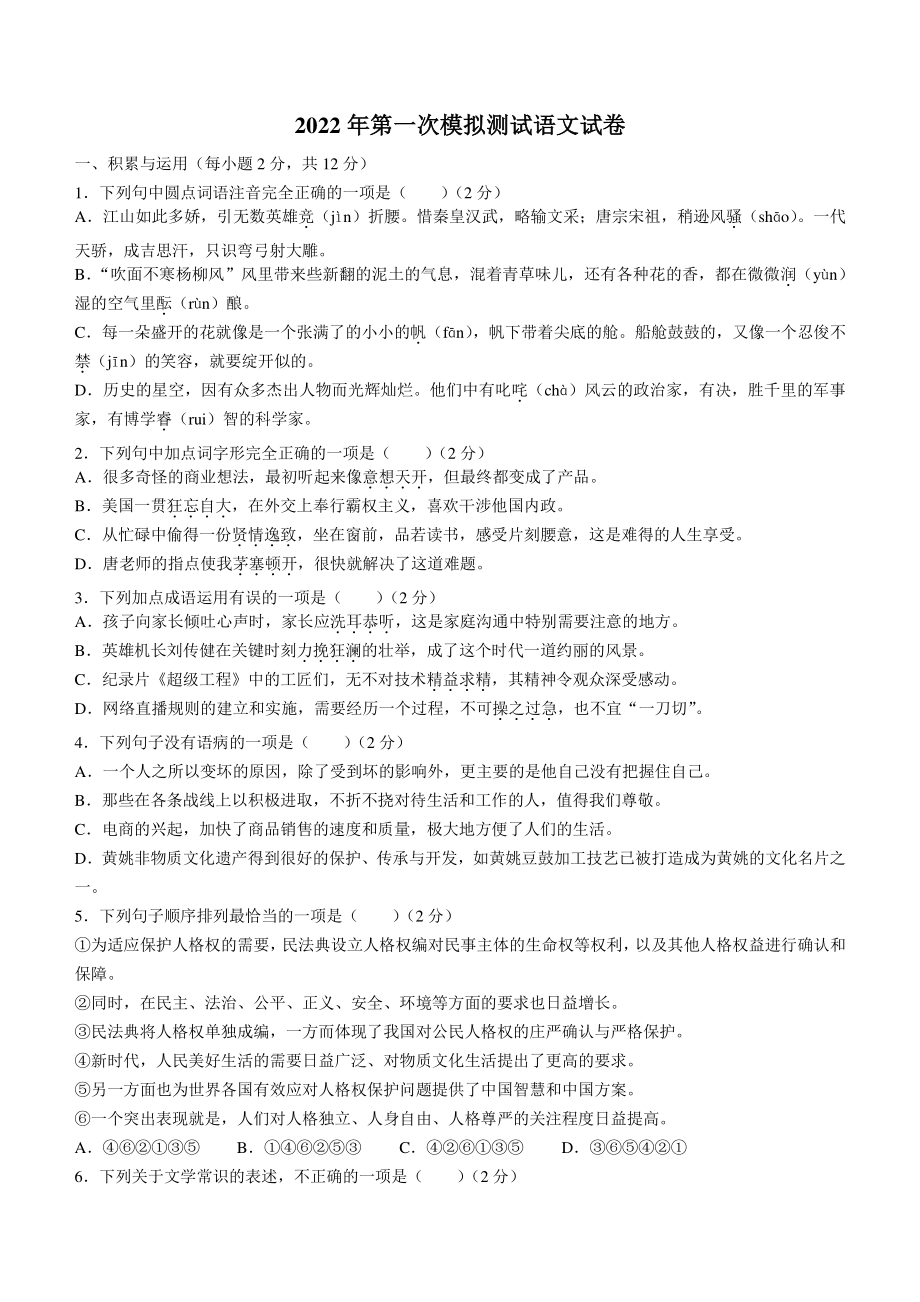 2022年广西贺州市昭平县中考一模语文试题（含答案）_第1页