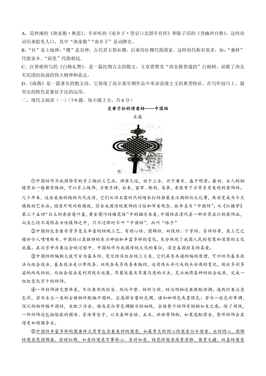 2022年广西贺州市昭平县中考一模语文试题（含答案）_第2页