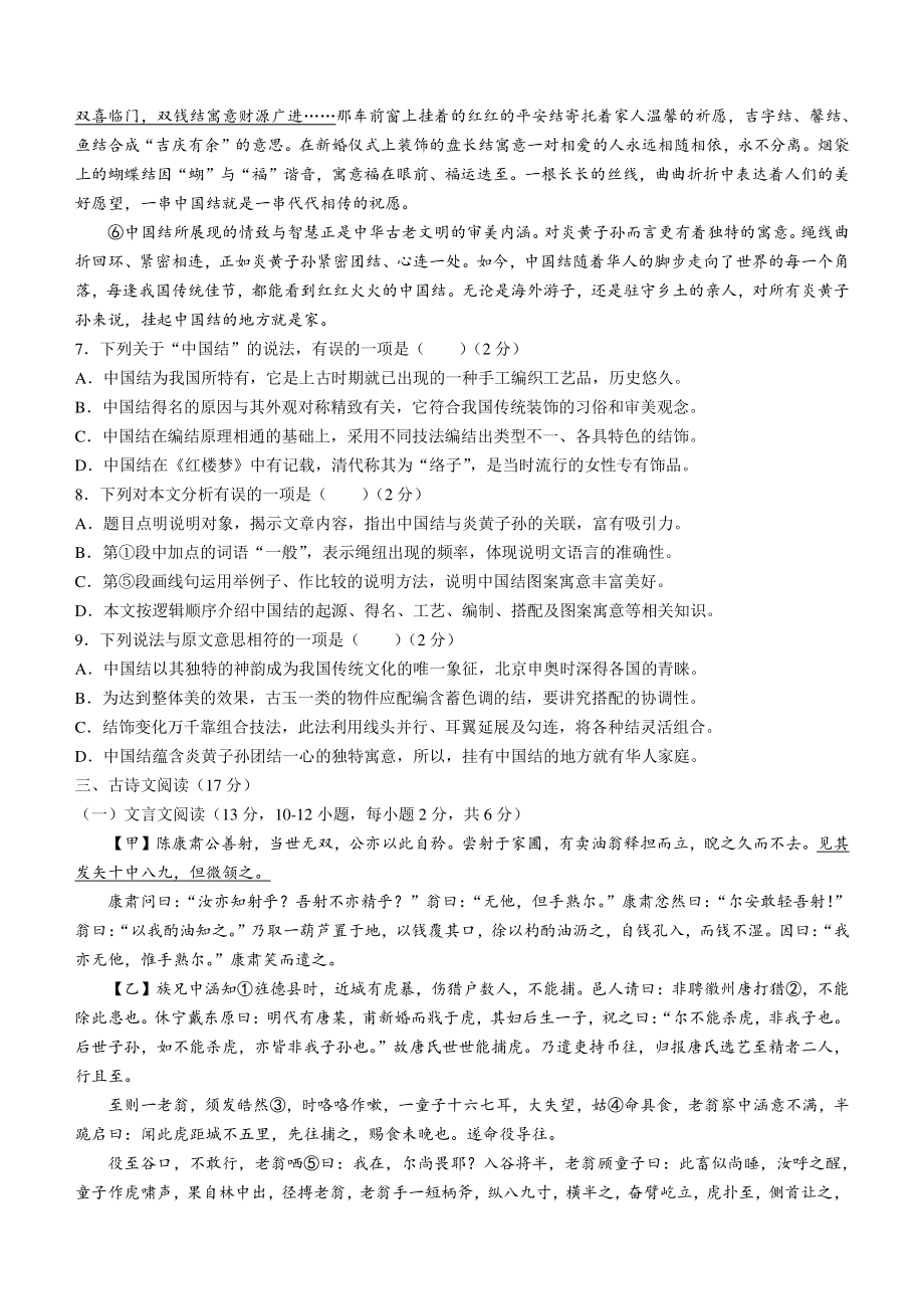 2022年广西贺州市昭平县中考一模语文试题（含答案）_第3页
