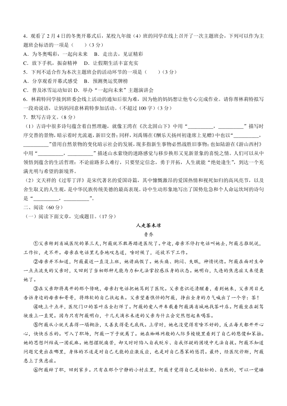 2022年甘肃省平凉市中考一模语文试题（含答案）_第2页