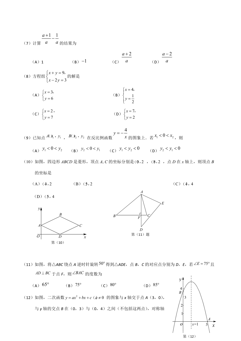 2022年天津市滨海新区九年级学业质量调查数学试题（一）含答案_第2页