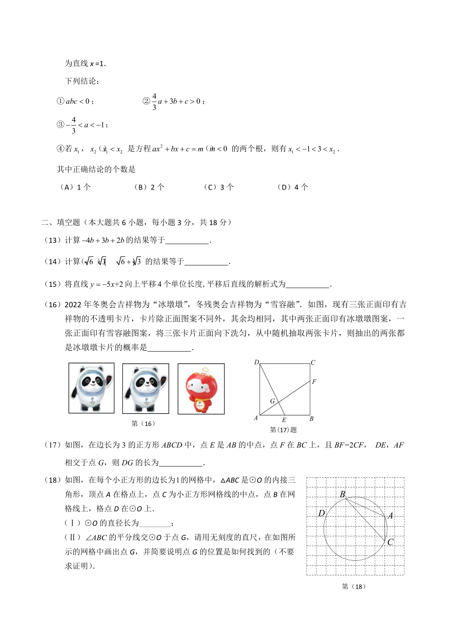 2022年天津市滨海新区九年级学业质量调查数学试题（一）含答案_第3页