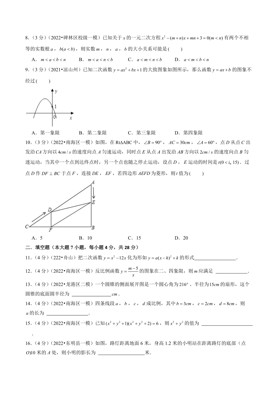 2022年广东省广州市中考二模数学试卷（1）含答案解析_第2页