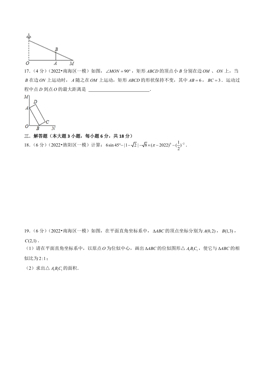 2022年广东省广州市中考二模数学试卷（1）含答案解析_第3页