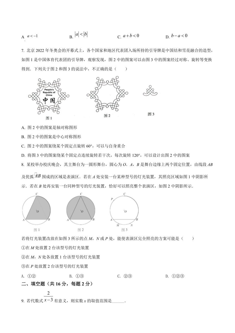 2022年北京市海淀区中考一模数学试卷（含答案解析）_第2页