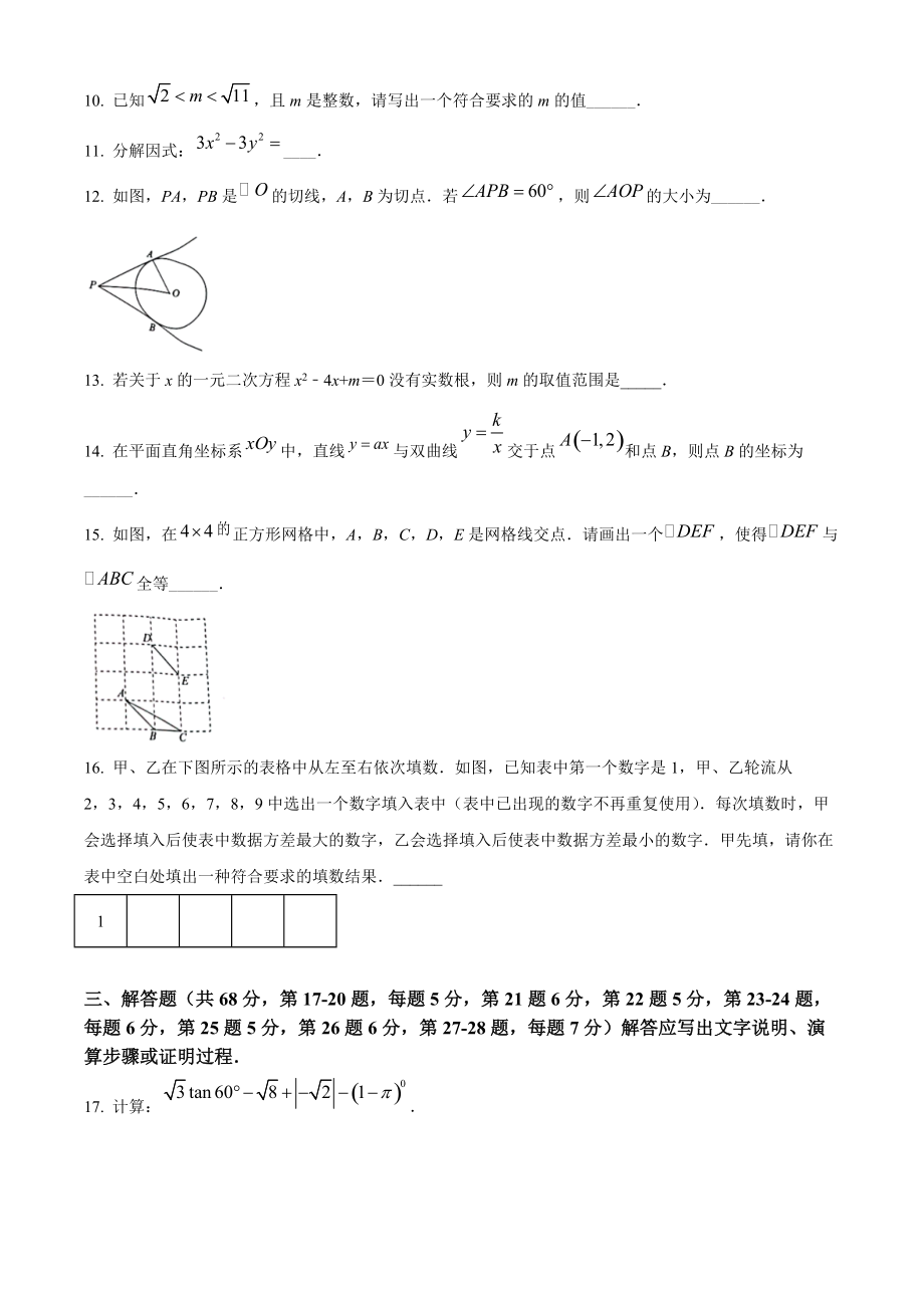 2022年北京市海淀区中考一模数学试卷（含答案解析）_第3页