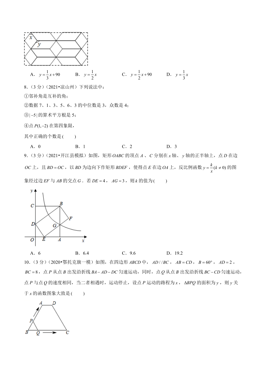 2022年广东省中考二模数学试卷（2）含答案解析_第2页