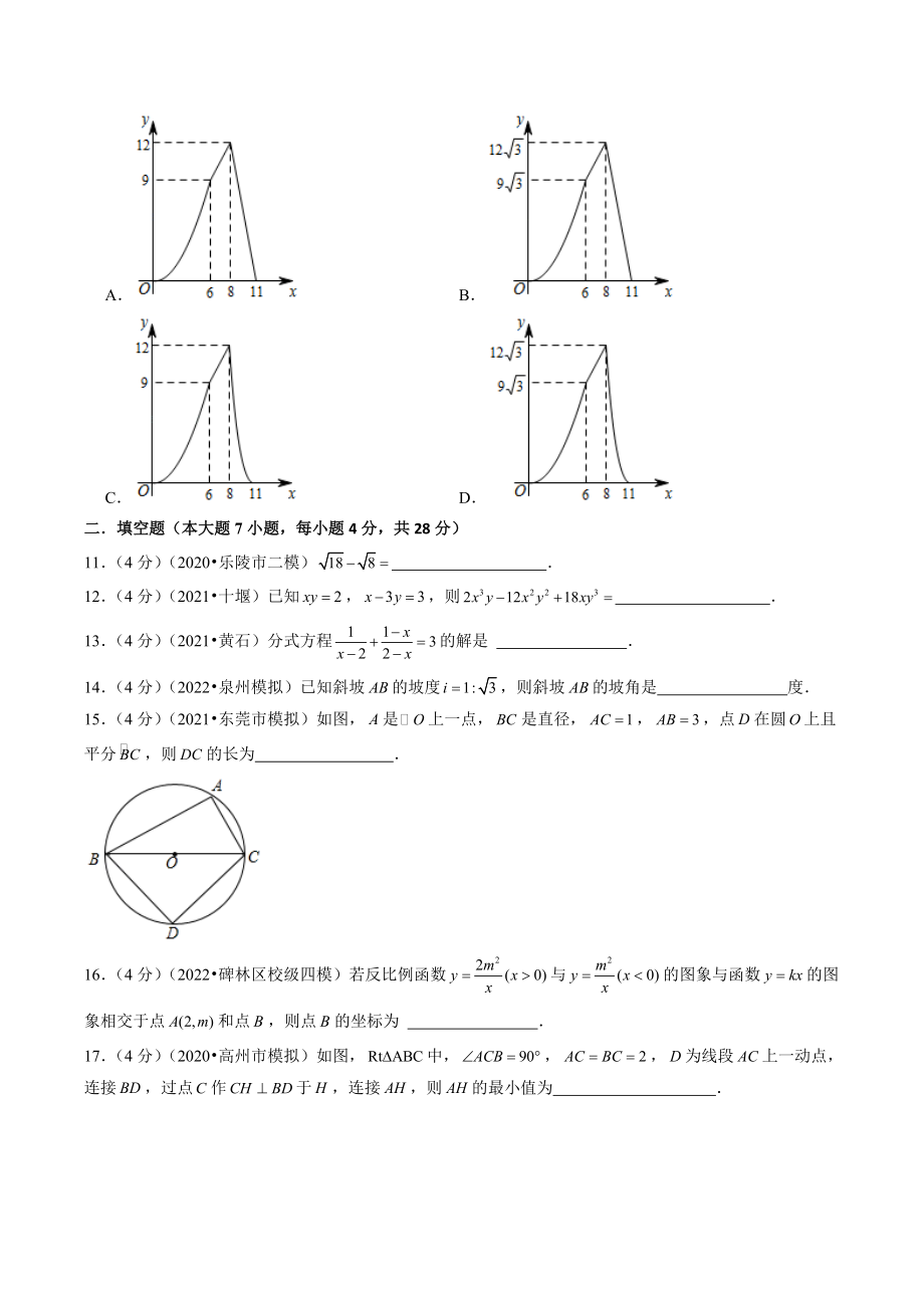 2022年广东省中考二模数学试卷（2）含答案解析_第3页