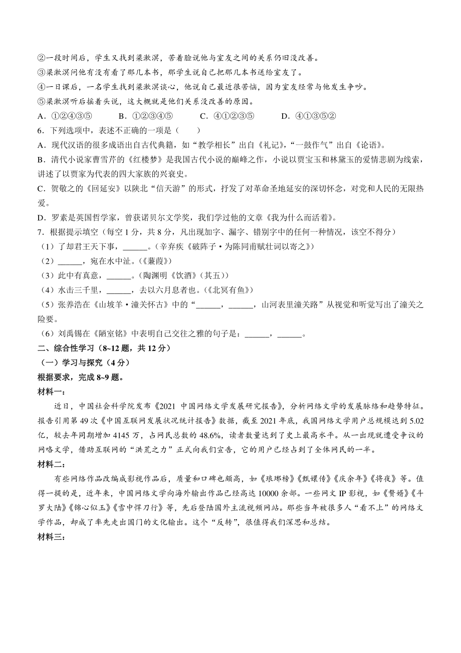 2022年云南省临沧市耿马县中考一模语文试题（含答案）_第2页