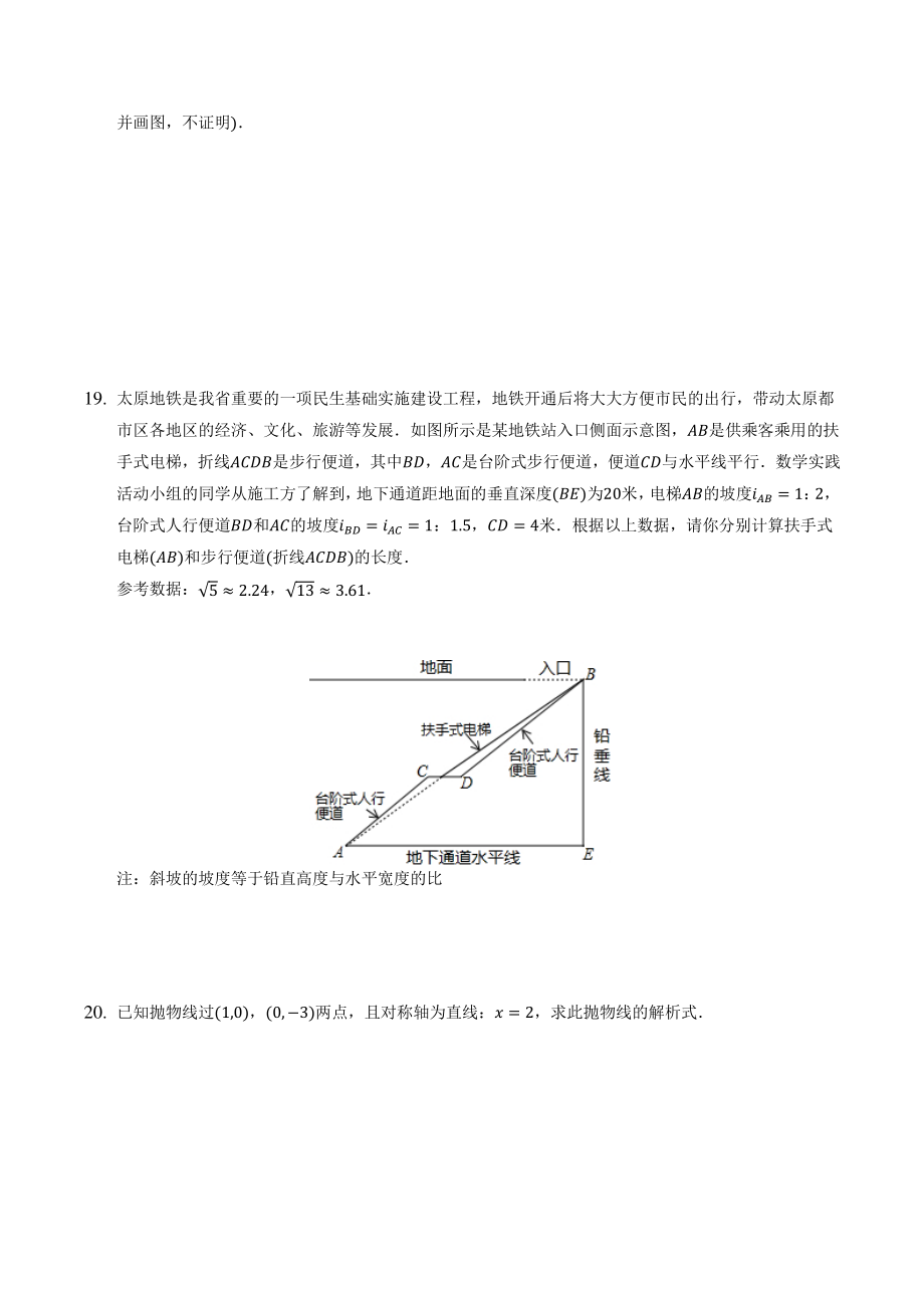 2022年浙江省宁波市中考冲刺数学试卷（含答案）_第3页