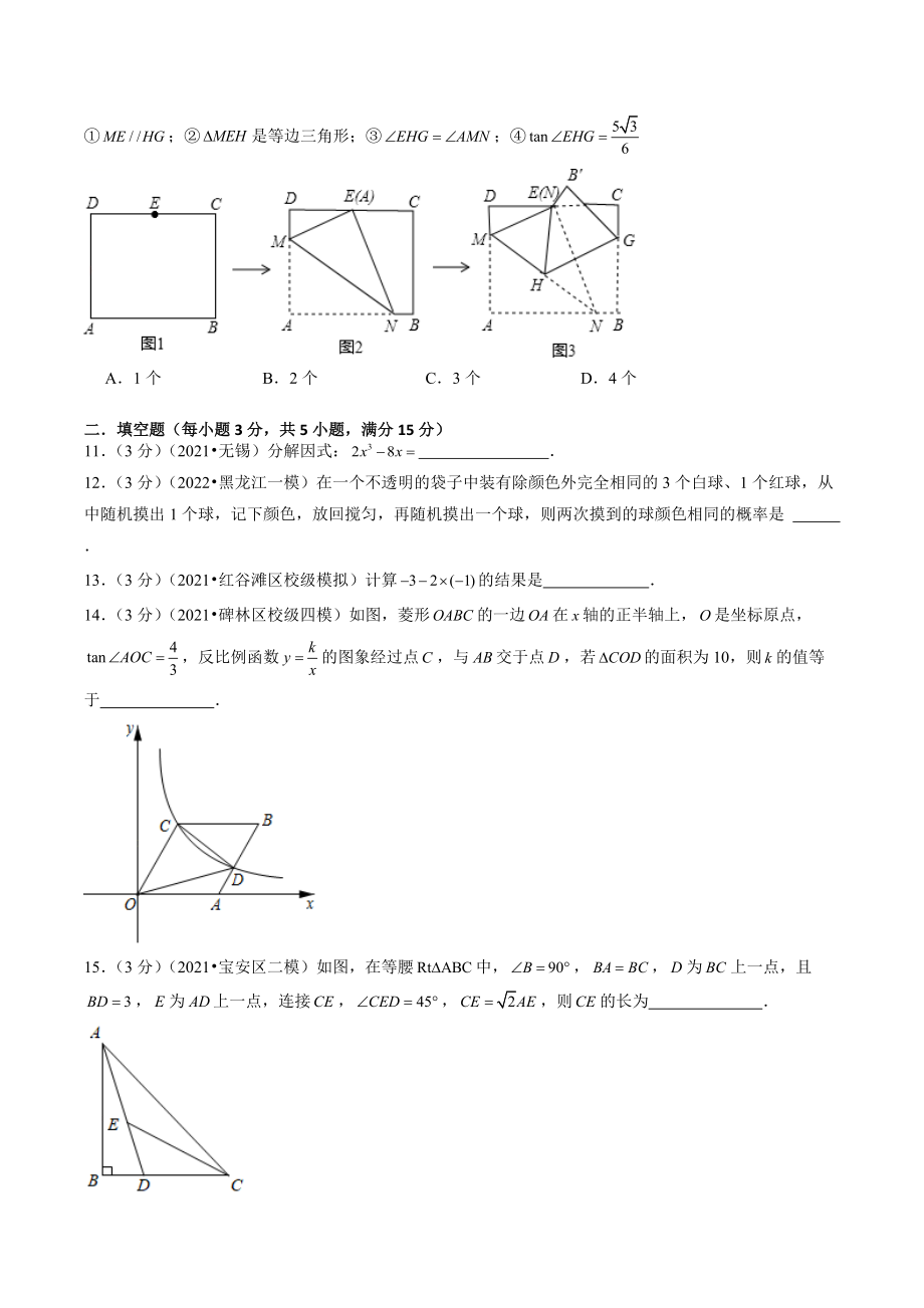 2022年广东省深圳市中考二模数学试卷（2）含答案解析_第3页