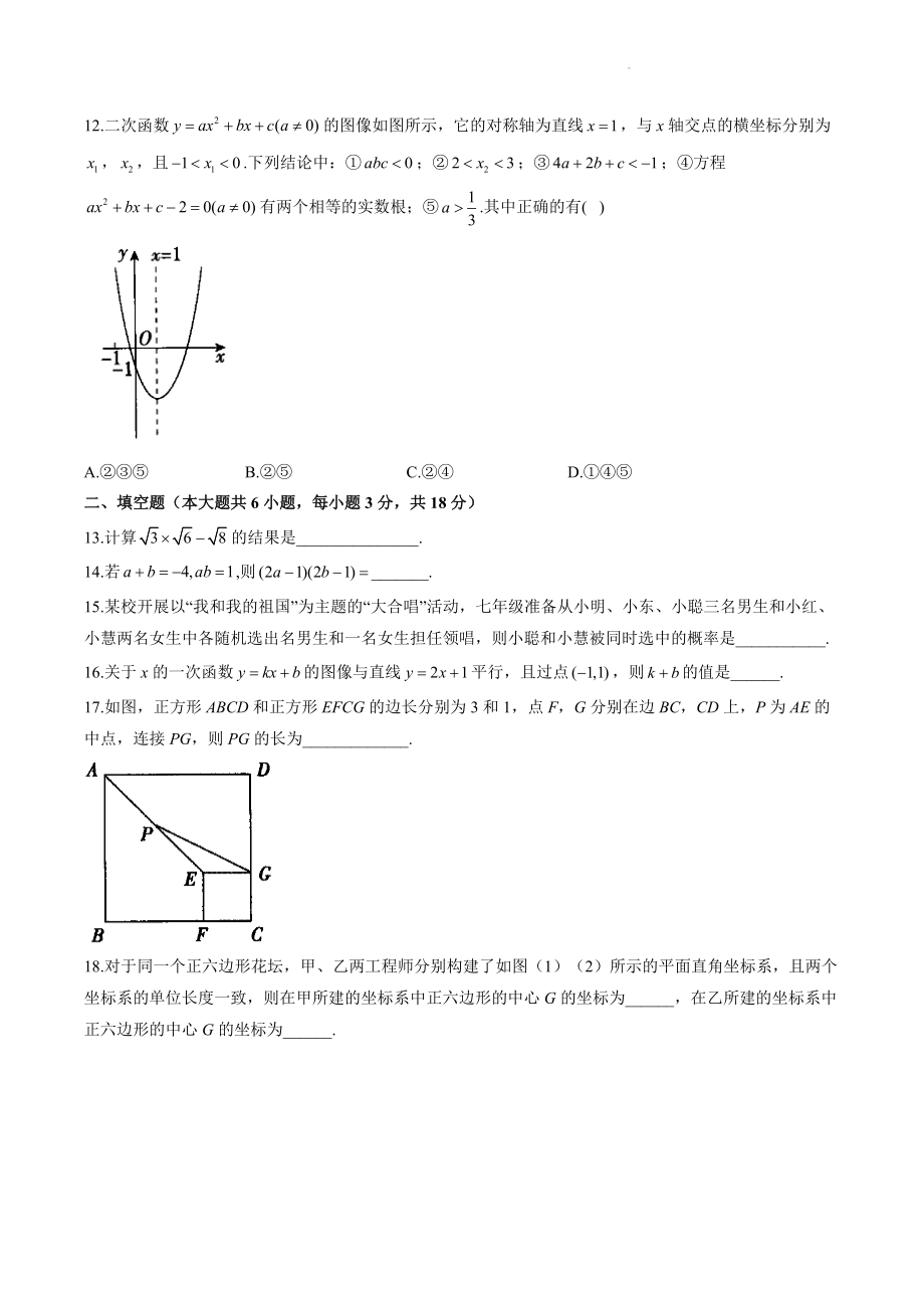2022届天津市中考模拟数学试卷（含答案解析）_第3页