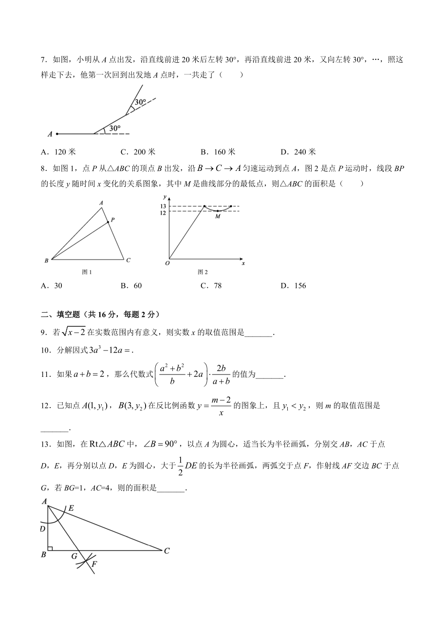 2022年北京市顺义区中考一模数学试卷（含答案）_第2页