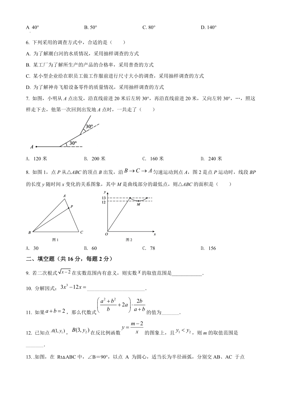 2022年北京市顺义区中考一模数学试卷（含答案解析）_第2页