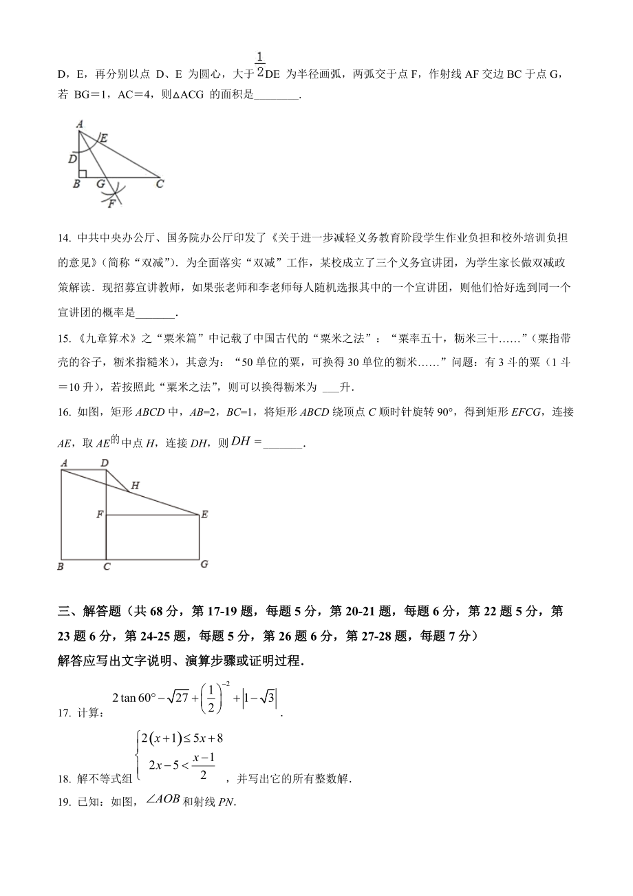 2022年北京市顺义区中考一模数学试卷（含答案解析）_第3页