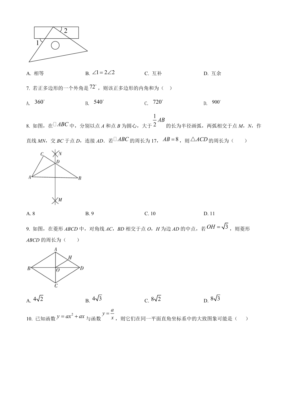 2022年广东省阳江市初中学业水平第一次模拟考试数学试题（含答案解析）_第2页