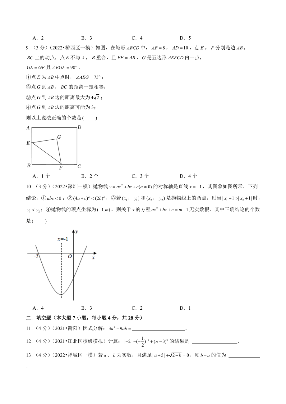 2022年广东省广州市中考二模数学试卷（2）含答案解析_第2页