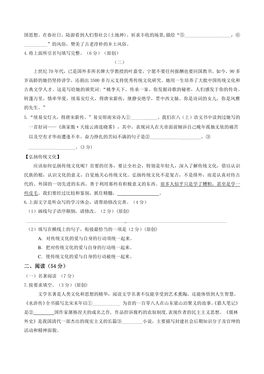 2022年浙江省杭州市中考全真模拟考试语文试卷（含答案）_第2页