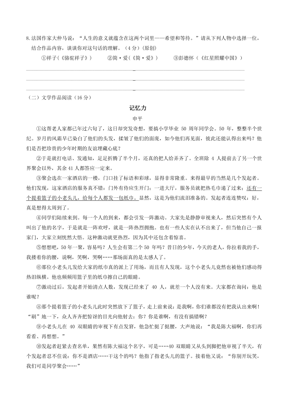2022年浙江省杭州市中考全真模拟考试语文试卷（含答案）_第3页