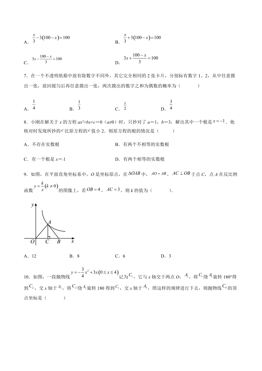 2022年浙江省杭州市中考数学押题预测模拟试卷（含答案解析）_第2页