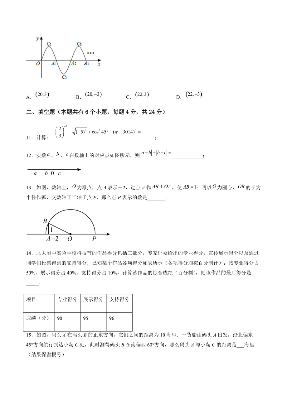 2022年浙江省杭州市中考数学押题预测模拟试卷（含答案解析）_第3页