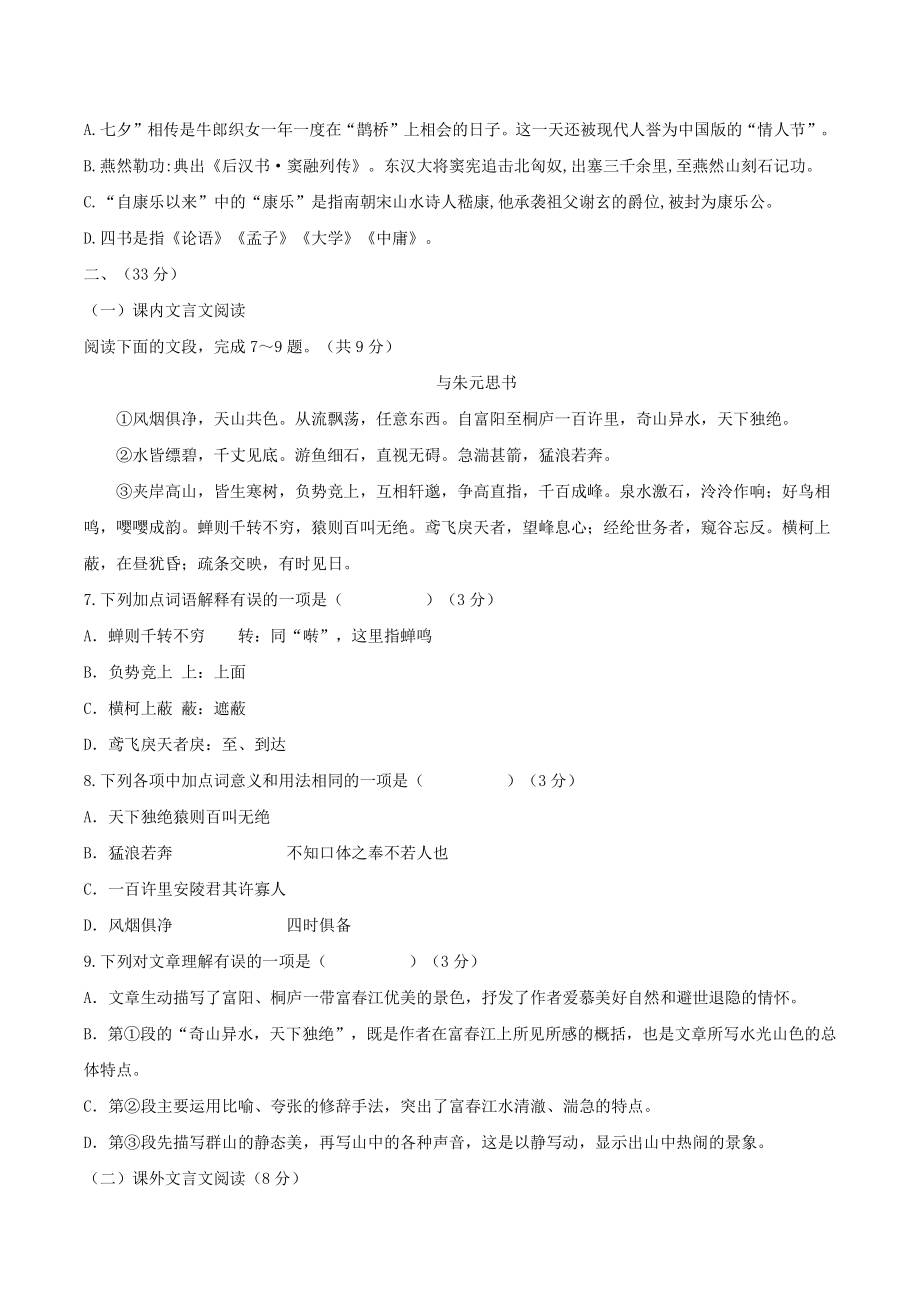 2022年山东省济南市市中区中考一模语文试题（含答案）_第2页