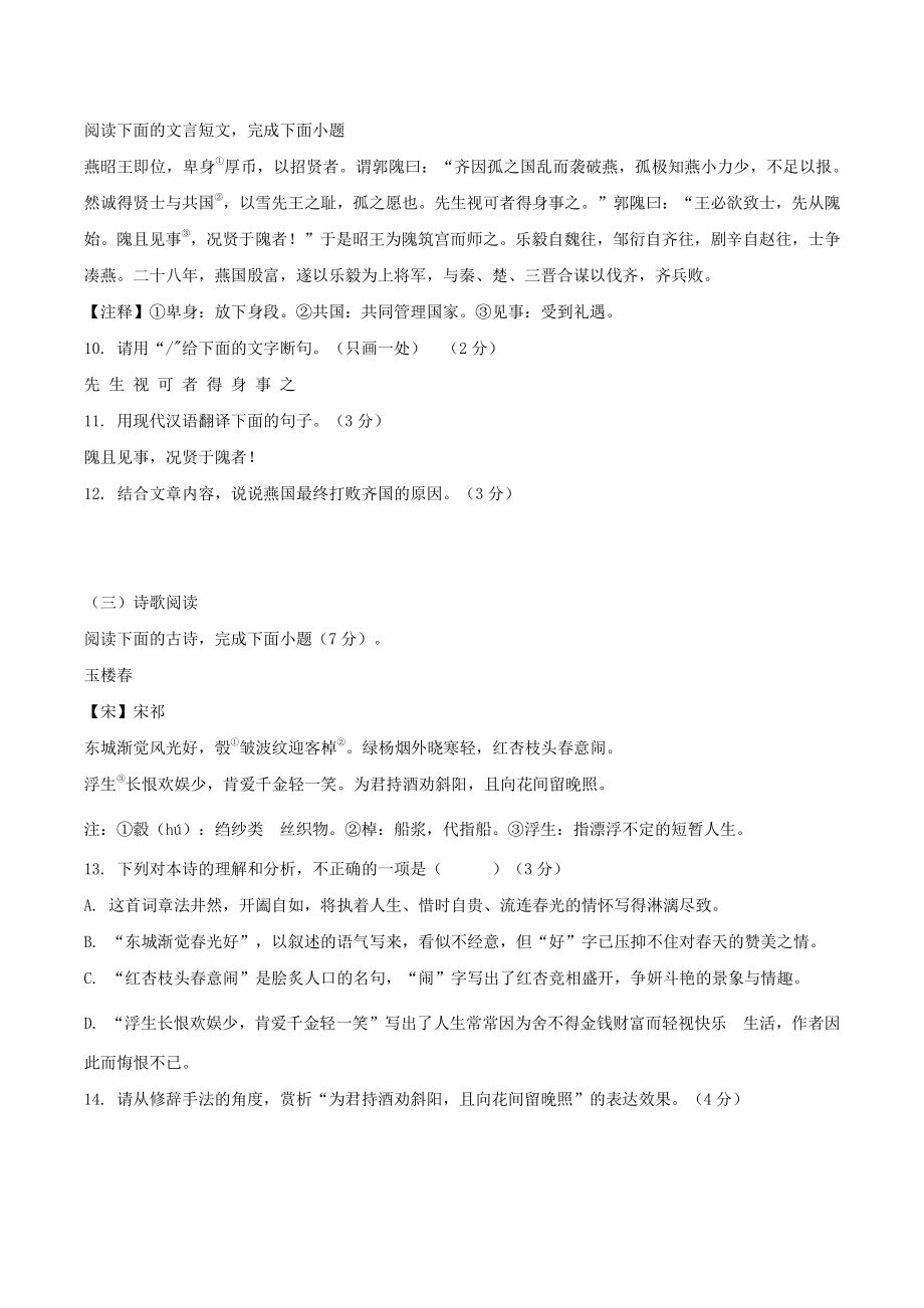 2022年山东省济南市市中区中考一模语文试题（含答案）_第3页