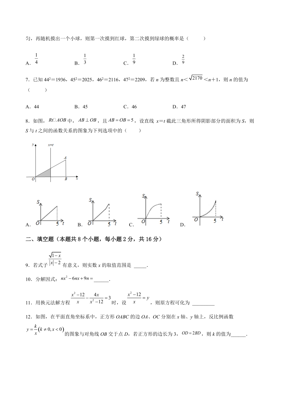 2022年北京市中考数学押题预测模拟试卷（含答案解析）_第2页