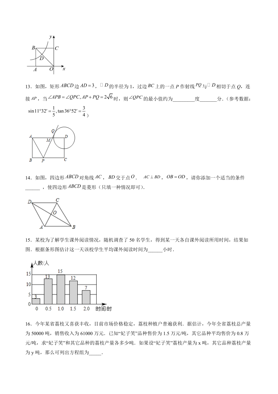 2022年北京市中考数学押题预测模拟试卷（含答案解析）_第3页