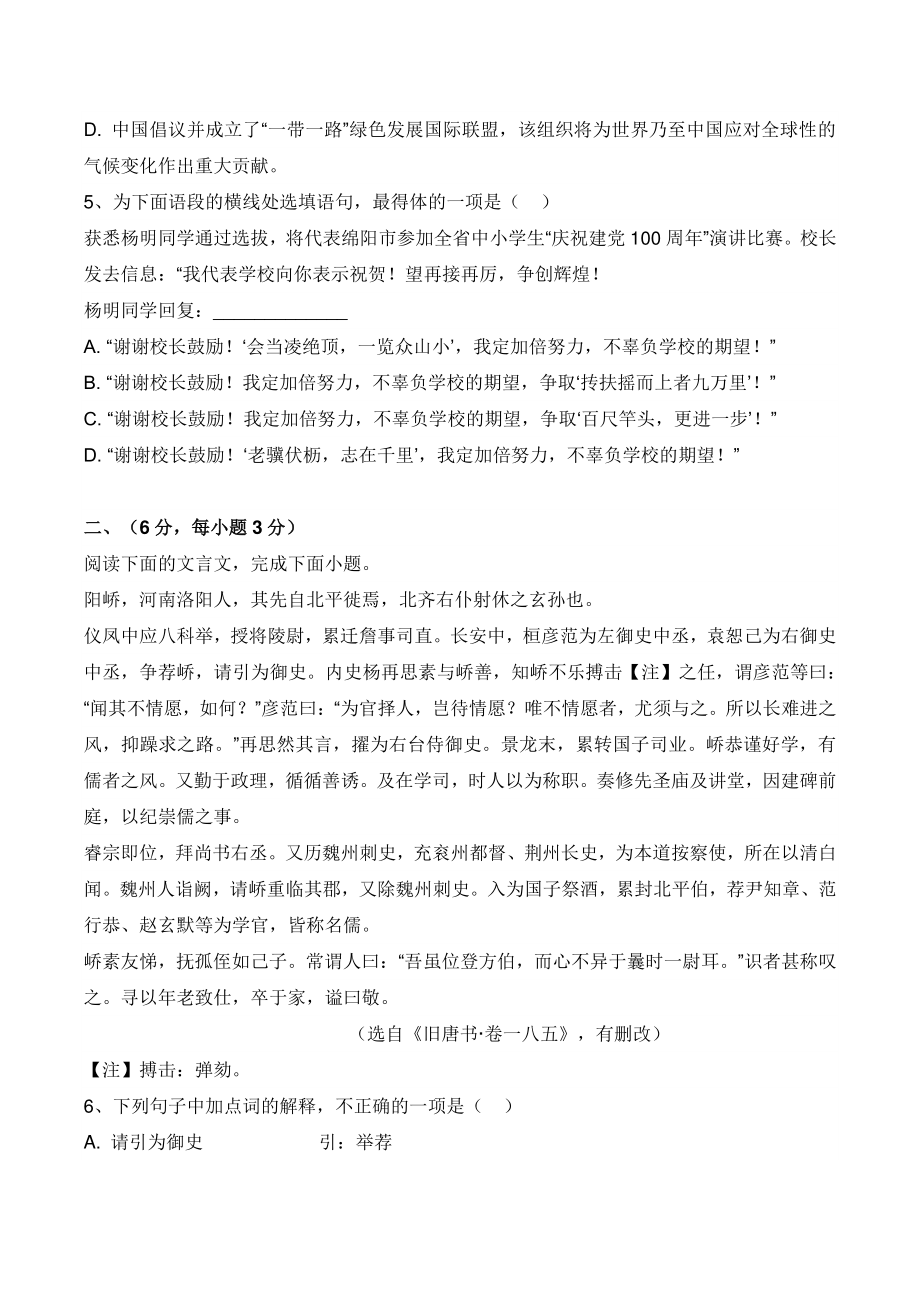 2021年四川省绵阳市中考语文试题（含答案）_第2页