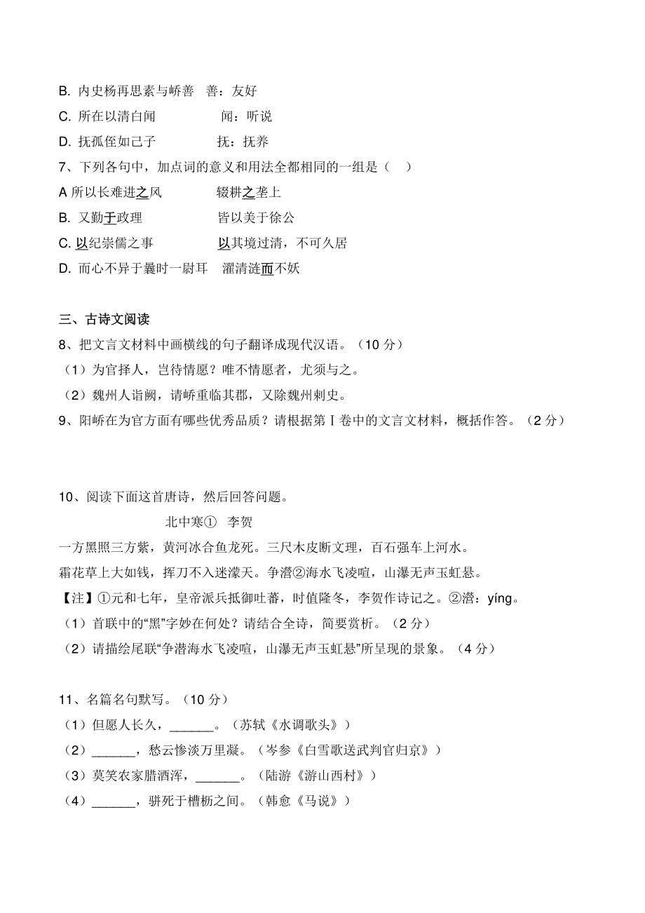 2021年四川省绵阳市中考语文试题（含答案）_第3页