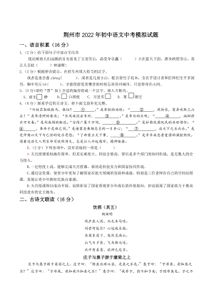 2022年湖北省荆州市中考一模语文试题（含答案）
