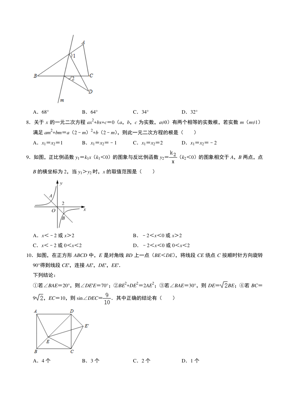 2022年江苏省无锡市中考考前猜题数学试卷（1）含答案解析_第2页