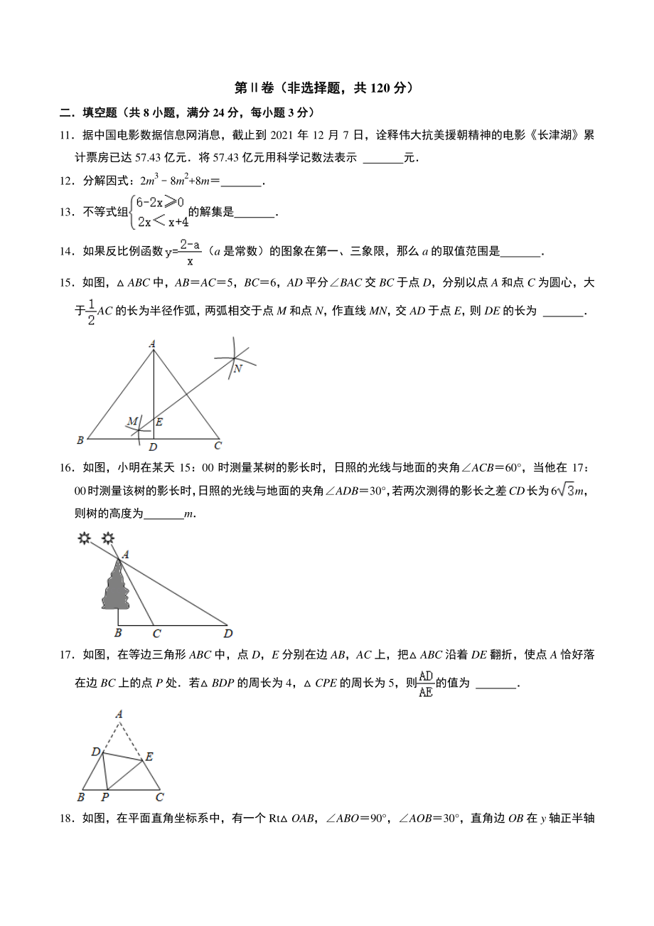 2022年江苏省无锡市中考考前猜题数学试卷（1）含答案解析_第3页