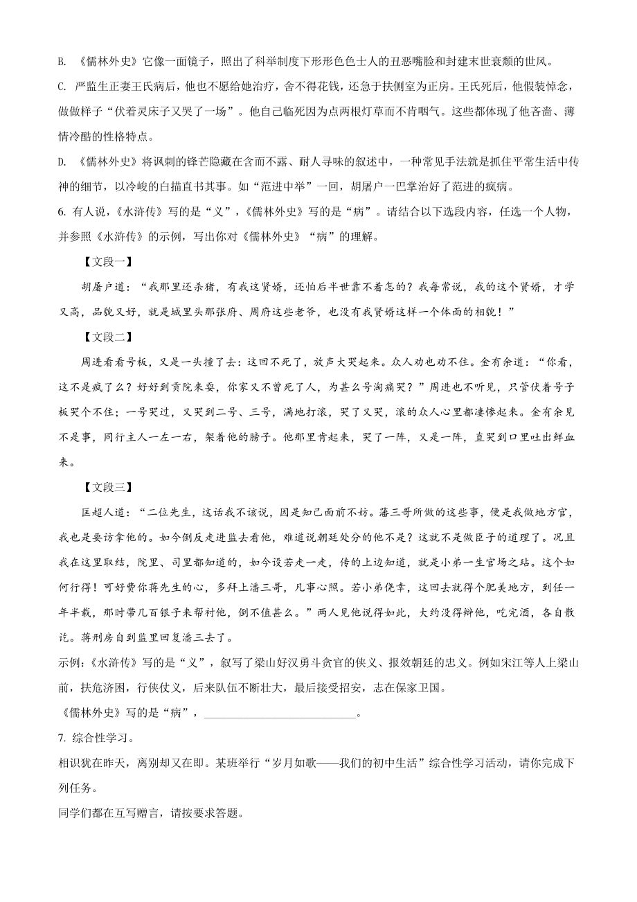 2022年湖南省张家界市中考一模语文试题（含答案解析）_第2页