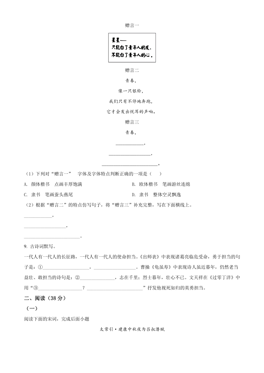 2022年湖南省张家界市中考一模语文试题（含答案解析）_第3页