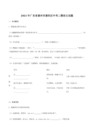 2021年广东省惠州市惠阳区中考二模语文试题（含答案）